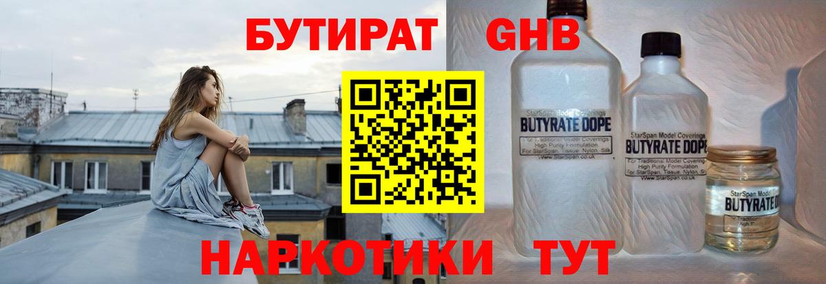 Бутират  Бутират 99%  Вход с VPN  Кубинка 