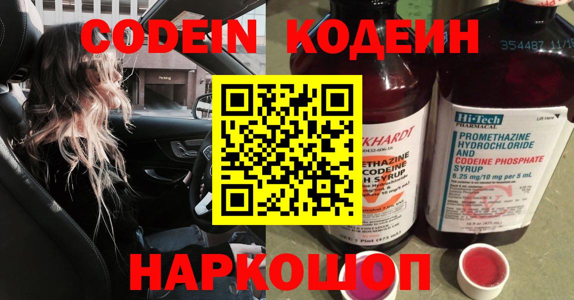 Кодеин Purple Drank Кубинка