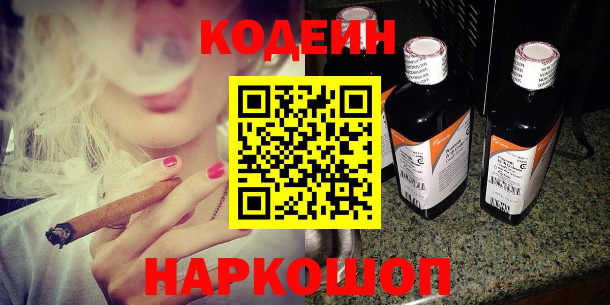 Кодеин Purple Drank  Codein напиток Lean (лин)  Вход с VPN  Кубинка 
