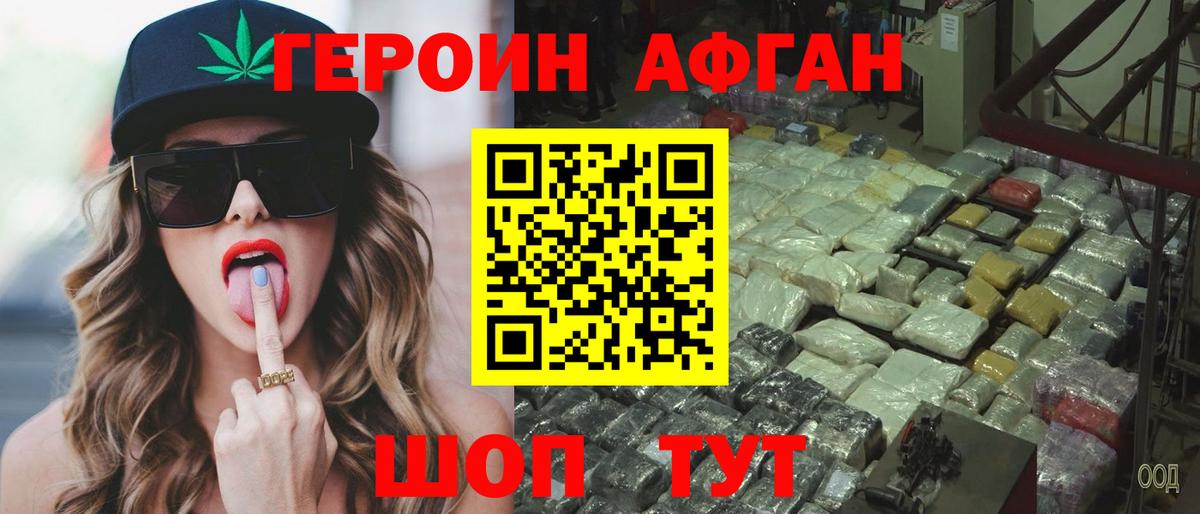 ГЕРОИН Heroin Кубинка