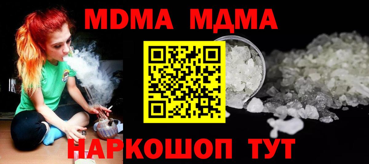 MDMA crystal Кубинка
