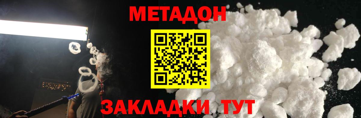 МЕТАДОН мёд  Вход с VPN  МЕТАДОН кристалл  Кубинка 