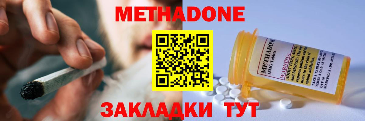 МЕТАДОН кристалл Кубинка
