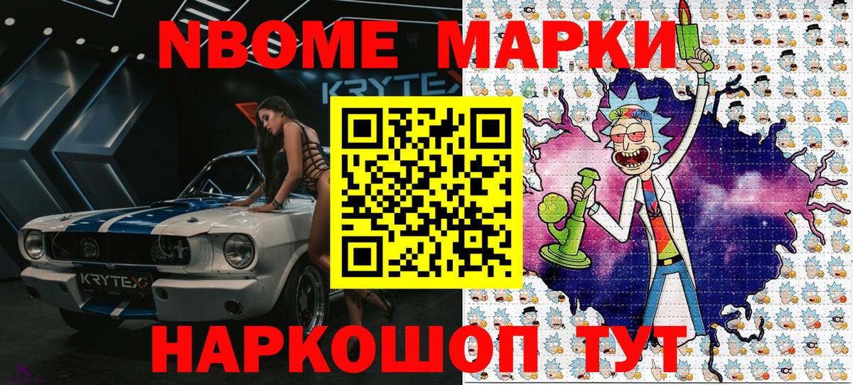 Марки NBOMe 1,8мг  Вход с VPN  Марки NBOMe  Кубинка 